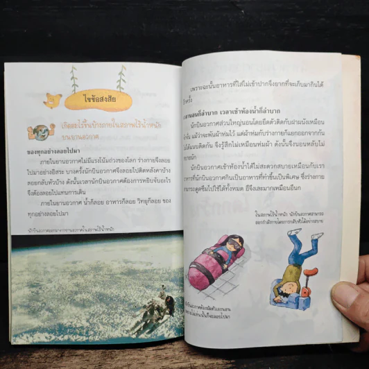 นิทานเรียนรู้โลกกว้าง รูปที่ 10