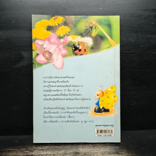 นิทานเรียนรู้โลกกว้าง รูปที่ 2