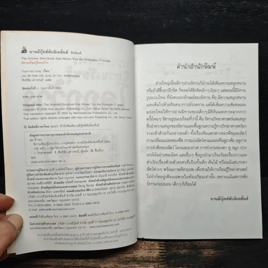 นิทานเรียนรู้โลกกว้าง รูปที่ 6