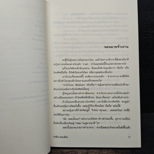 รักซ้อน ซ่อนเลือด ตอนที่ 3 ของ ฆาตกรรมฆ่าเวลา - อาคากะวา จิโร รูปที่ 8
