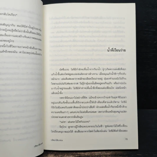 ปริศนาใต้บาดาล - ซุสุกิ โคจิ รูปที่ 9