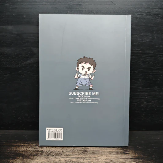 เรื่องมีอยู่ว่า ฉบับ ต้อมแต้มและแก๊งเพื่อนตัวป่วน - The Duang เดอะดวง รูปที่ 2