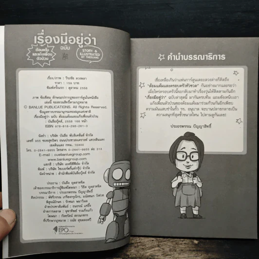 เรื่องมีอยู่ว่า ฉบับ ต้อมแต้มและแก๊งเพื่อนตัวป่วน - The Duang เดอะดวง รูปที่ 6