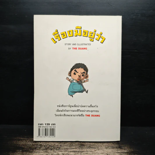 เรื่องมีอยู่ว่า - The Duang รูปที่ 2
