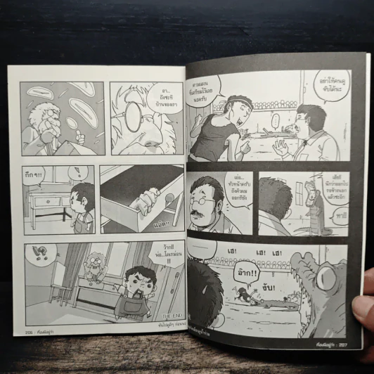 เรื่องมีอยู่ว่า - The Duang รูปที่ 10