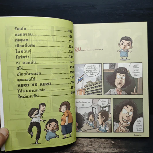 เรื่องมีอยู่ว่า - The Duang รูปที่ 8