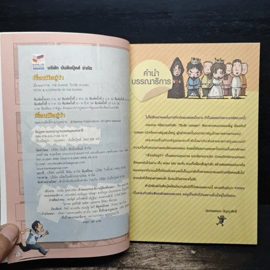เรื่องมีอยู่ว่า - The Duang รูปที่ 6