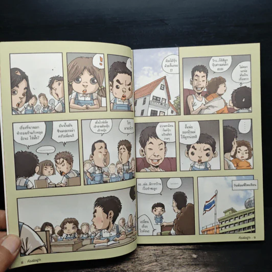 เรื่องมีอยู่ว่า - The Duang รูปที่ 9