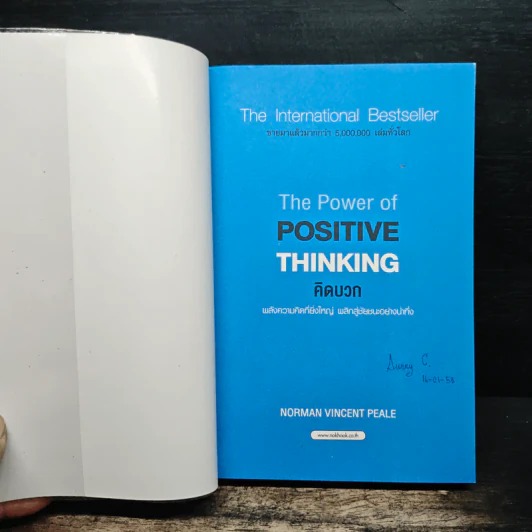 คิดบวก The Power of Positive Thinking - Norman Vincent Peale รูปที่ 6