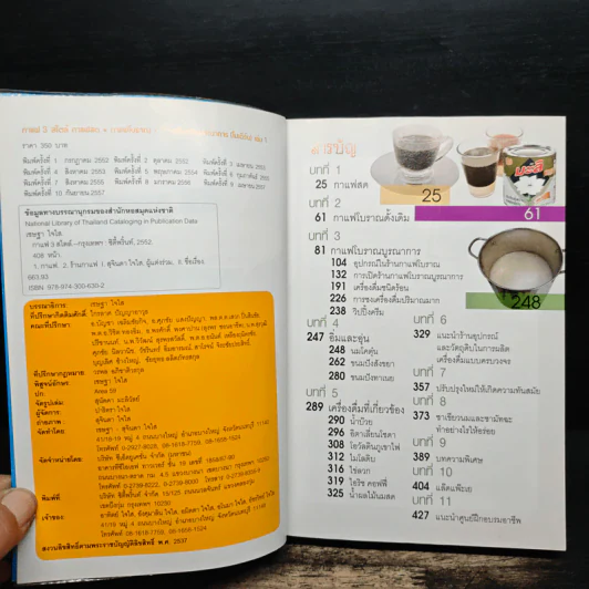 กาแฟ 3 สไตล์ เล่ม 1 - อ.เชษฐา และ อ.สุจินดา ใจใส รูปที่ 6