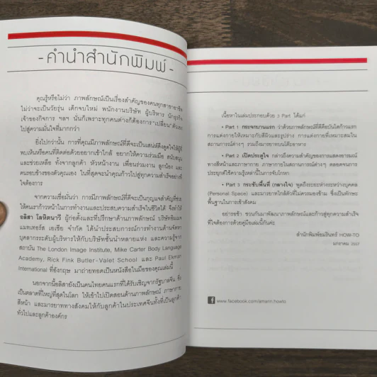 ภาพลักษณ์สู่ความสำเร็จ - อลิสา โลหิตนาวี รูปที่ 7