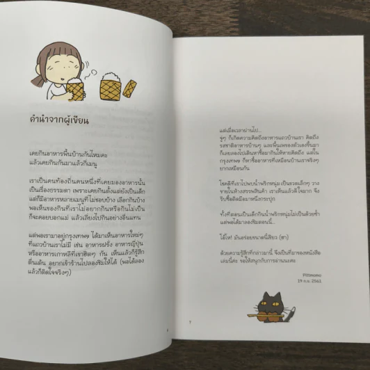 MY LITTLE KITCHEN : ครัวบ้านบ้าน ภาคฤดูฝน - pittmomo รูปที่ 7