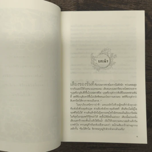 บุหลันไร้ใจ - เฝยหว่อซือฉุน รูปที่ 7