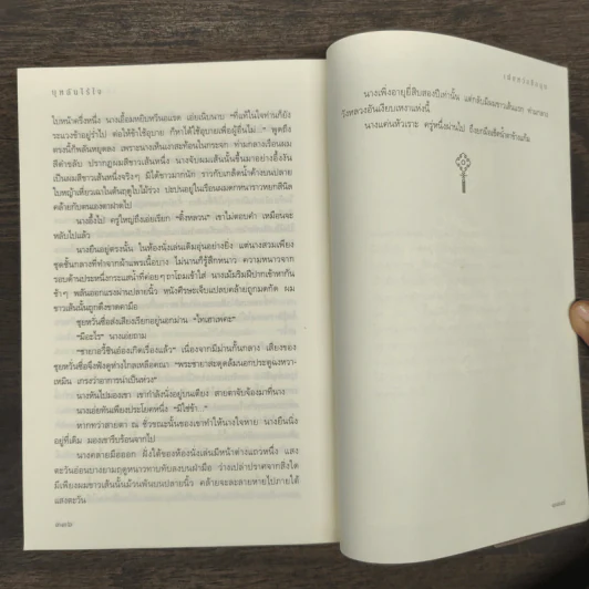บุหลันไร้ใจ - เฝยหว่อซือฉุน รูปที่ 9