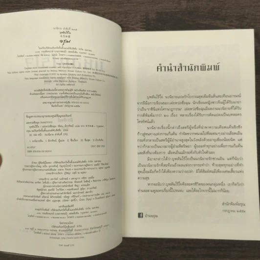 บุหลันไร้ใจ - เฝยหว่อซือฉุน รูปที่ 6