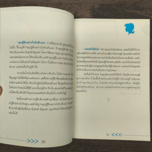 เปลี่ยนตัวเองเป็นผู้หญิงคนใหม่ที่ใครๆก็ต้องการ - เฌอมาณย์ รัตนพงศ์ตระกูล รูปที่ 8