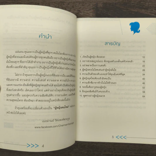 เปลี่ยนตัวเองเป็นผู้หญิงคนใหม่ที่ใครๆก็ต้องการ - เฌอมาณย์ รัตนพงศ์ตระกูล รูปที่ 7