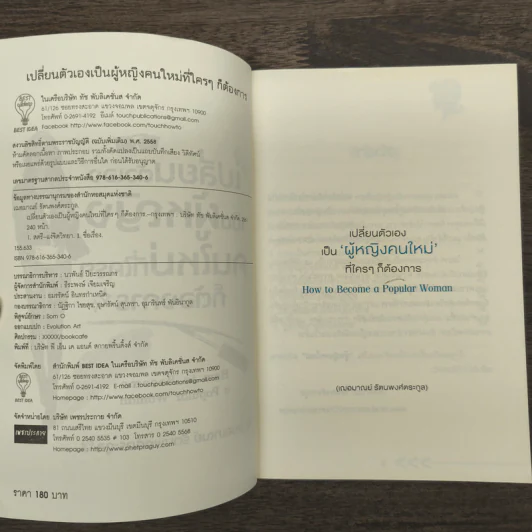 เปลี่ยนตัวเองเป็นผู้หญิงคนใหม่ที่ใครๆก็ต้องการ - เฌอมาณย์ รัตนพงศ์ตระกูล รูปที่ 6