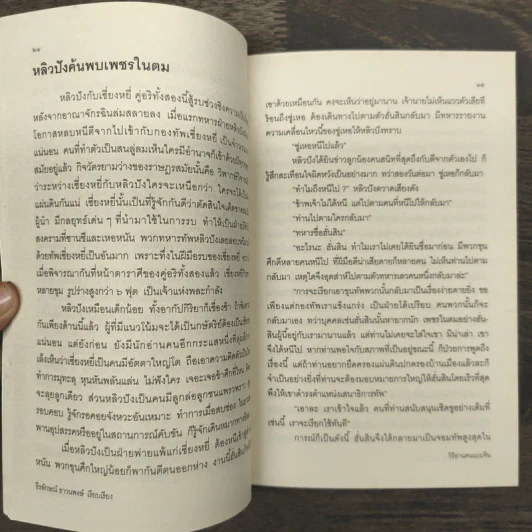 วิธีอ่านคนแบบจีน - อวี่ เจ๋อเหยียน, ธีรลักษณ์ ธาวนพงษ์ รูปที่ 8