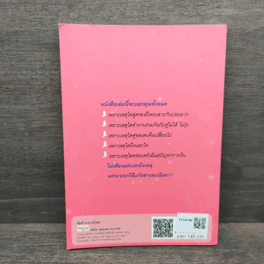 แก้อาถรรพ์ชีวิตคู่ - ธีระวุฒิ ปัญญา รูปที่ 5