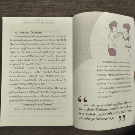 แก้อาถรรพ์ชีวิตคู่ - ธีระวุฒิ ปัญญา รูปที่ 9