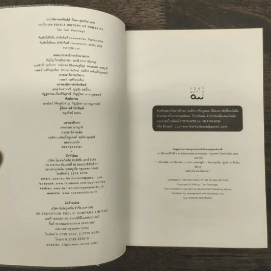 ประวัติศาสตร์กินได้ : An Edible History of Humanity - Tom Standage (ทอม สแตนเดจ) รูปที่ 6