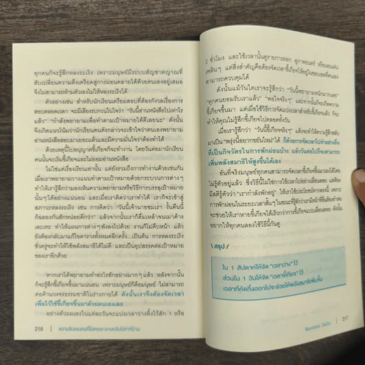ความลับของคนที่ไม่เคยเอางานกลับไปทำที่บ้าน - Mentalist Daigo (นักอ่านใจไดโกะ) รูปที่ 9