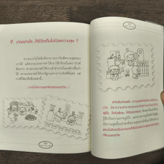 Push The Limit เก่งได้ ไร้ขีดจำกัด - ดร.นิศรา การุณอุทัยศิริ รูปที่ 9