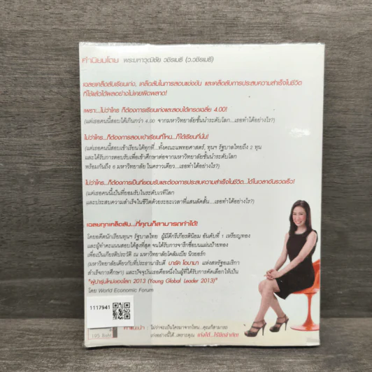 Push The Limit เก่งได้ ไร้ขีดจำกัด - ดร.นิศรา การุณอุทัยศิริ รูปที่ 5