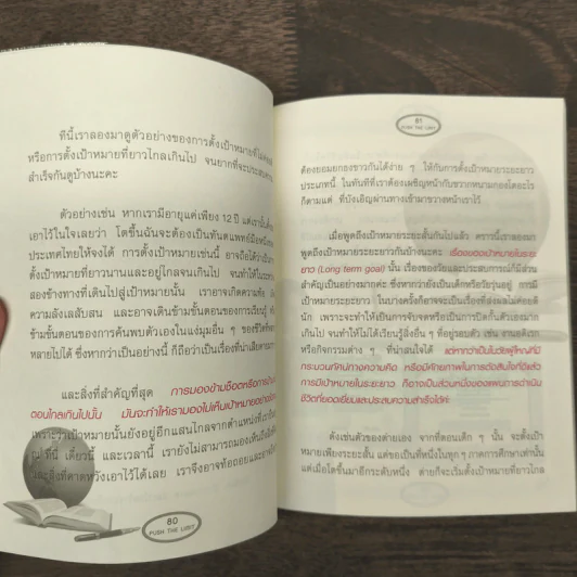 Push The Limit เก่งได้ ไร้ขีดจำกัด - ดร.นิศรา การุณอุทัยศิริ รูปที่ 8
