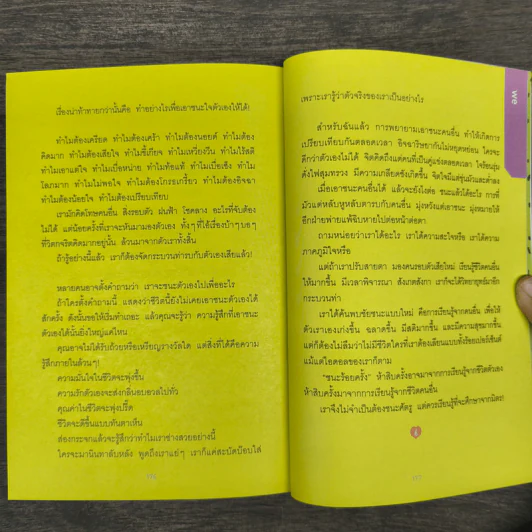 ชนะร้อยครั้ง - กาละแมร์ รูปที่ 9