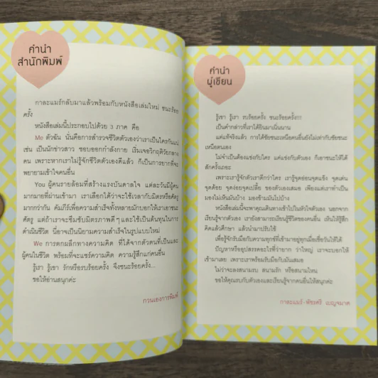 ชนะร้อยครั้ง - กาละแมร์ รูปที่ 7