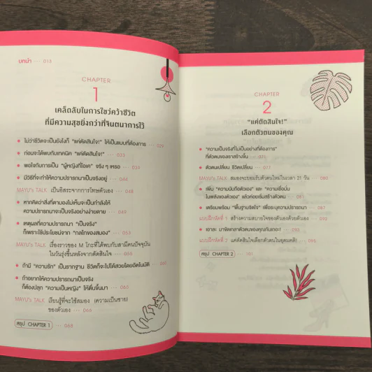 สวยและรวย ด้วยจิตวิทยาสมอง - โอคุอิ มายุ (Okui Mayu) รูปที่ 7