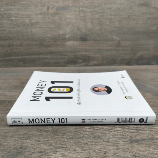 Money 101 เริ่มต้นนับหนึ่งสู่ชีวิตการเงินอุดมสุข - จักรพงษ์ เมษพันธุ์ รูปที่ 2