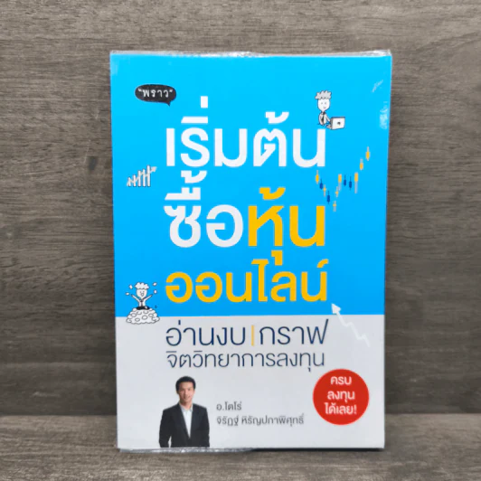 เริ่มต้นซื้อหุ้นออนไลน์ - จิรัฏฐ์ หิรัญปภาพิศุทธิ์ รูปที่ 1