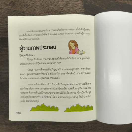 เงินไม่ใช่ทุกอย่าง แต่ทุกอย่างเริ่มต้นที่ เงิน คู่มือสานฝันให้เป็นจริง - วิวรรณ ธาราหิรัญโชติ รูปที่ 9