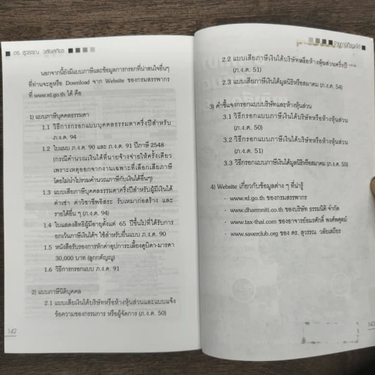 จ่ายภาษีก็รวยได้ - ดร.สุวรรณ วลัยเสถียร รูปที่ 9