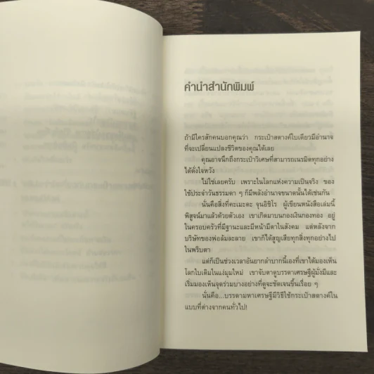 ชีวิตมั่งคั่งด้วยกระเป๋าสตางค์ใบเดียว - คะเมะดะ จุนอิชิโร รูปที่ 7