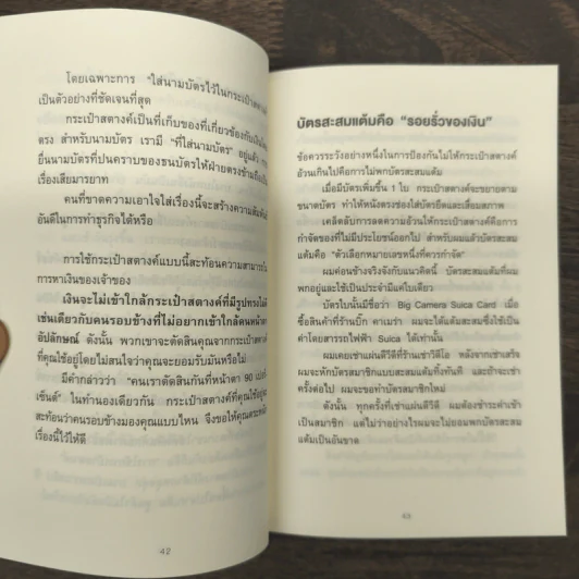 ชีวิตมั่งคั่งด้วยกระเป๋าสตางค์ใบเดียว - คะเมะดะ จุนอิชิโร รูปที่ 8