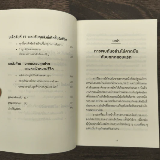 คิดแบบยิวทำแบบญี่ปุ่น - ฮอนดะ เคน รูปที่ 7