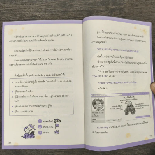 ออมให้เงินโต - แอดมินเพจ ออมให้เงินโตฯ รูปที่ 9