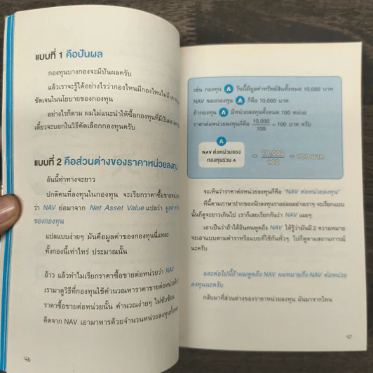 ออมให้เงินโต - แอดมินเพจ ออมให้เงินโตฯ รูปที่ 8