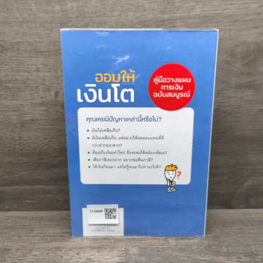 ออมให้เงินโต - แอดมินเพจ ออมให้เงินโตฯ รูปที่ 5