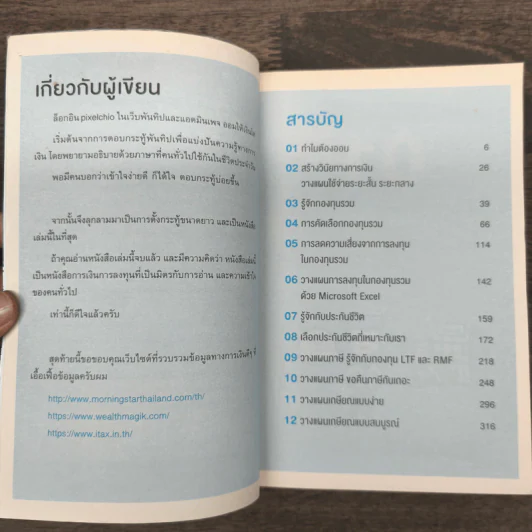 ออมให้เงินโต - แอดมินเพจ ออมให้เงินโตฯ รูปที่ 7
