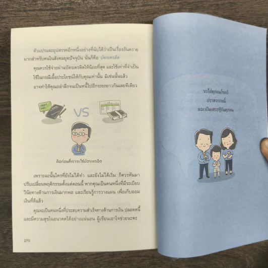 สร้างวินัยทางการเงินกันใหม่ - เนตรทราย ราชรักษ์ รูปที่ 9