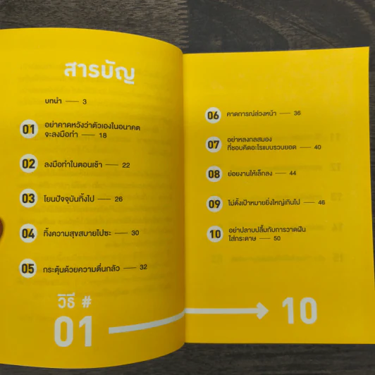 เทคนิคเปลี่ยนคุณให้เป็นคนไม่ผัดวันประกันพรุ่งและลงมือทำทันที - ซะซะกิ โชโกะ รูปที่ 7