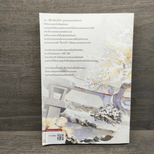 ยอดชายาเคียงหทัย เล่ม 2 - Lu Ye Qian He รูปที่ 5