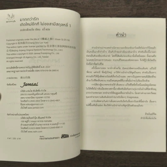 เกิดใหม่อีกที ไม่ขอสามีสกุลหลี่ เล่ม 1 - ฉางโกวลั่วเยวี่ย รูปที่ 7