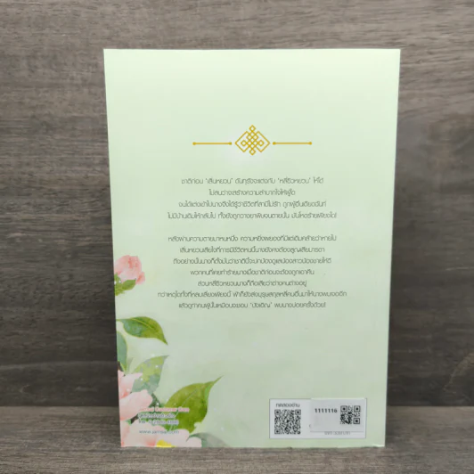 เกิดใหม่อีกที ไม่ขอสามีสกุลหลี่ เล่ม 1 - ฉางโกวลั่วเยวี่ย รูปที่ 5