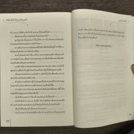 เกิดใหม่อีกที ไม่ขอสามีสกุลหลี่ เล่ม 1 - ฉางโกวลั่วเยวี่ย รูปที่ 10
